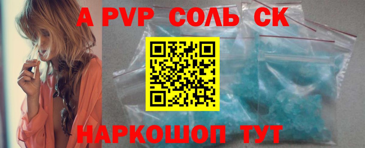Alpha-PVP  Альфа ПВП Соль  Карабулак  APVP Crystall  Вход с VPN  A-PVP СК КРИС 