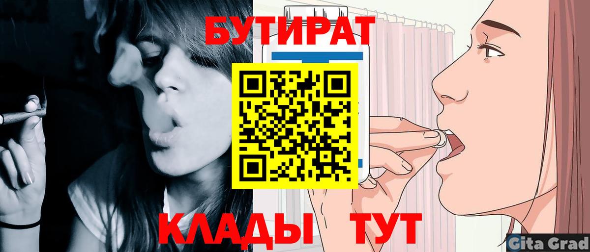Бутират Butirat  Вход с VPN  Карабулак 