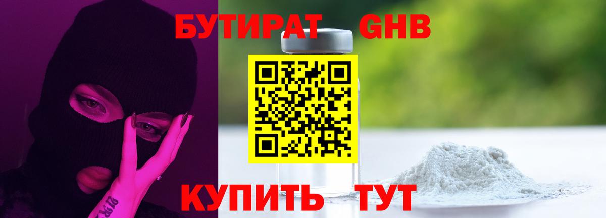 Бутират бутандиол Карабулак
