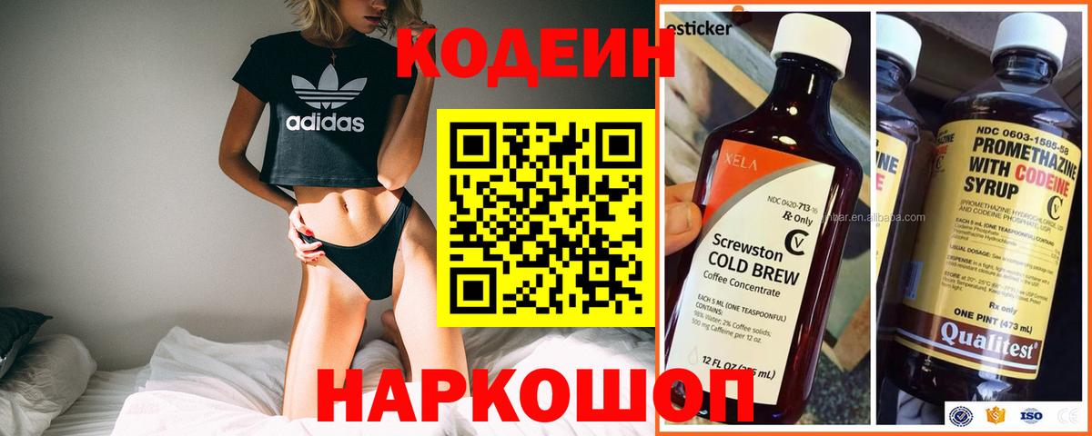Кодеин Purple Drank  Кодеин Purple Drank  Вход с VPN  Карабулак 