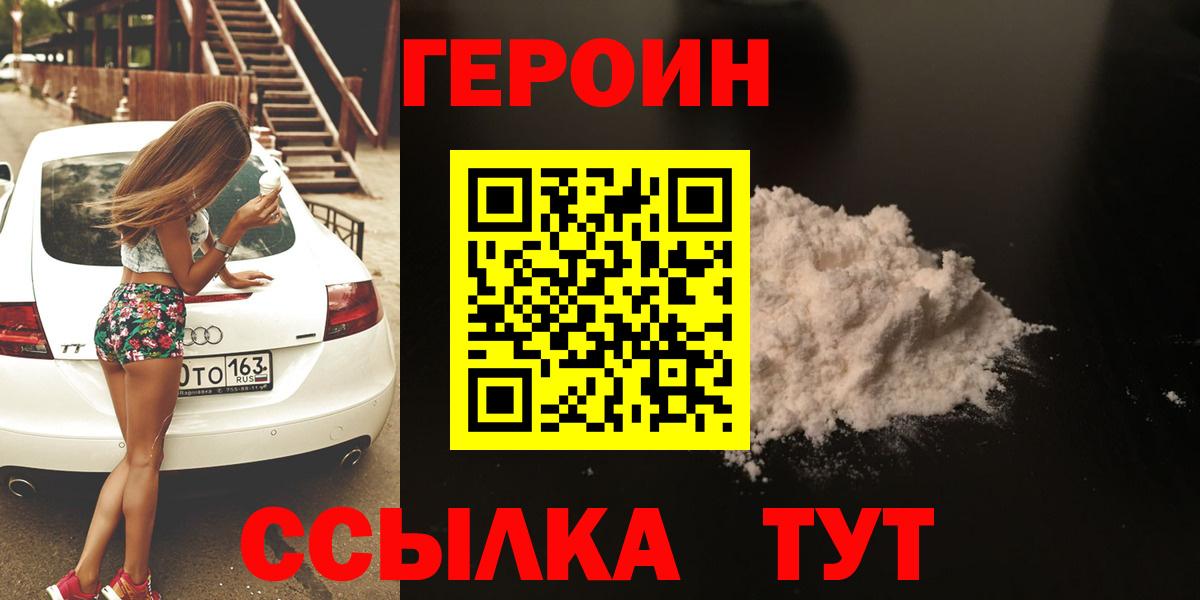 Героин хмурый Карабулак