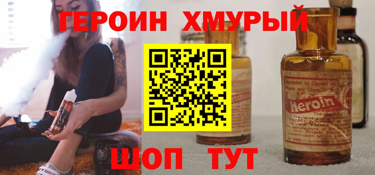 Героин Heroin  Вход с VPN  Карабулак 