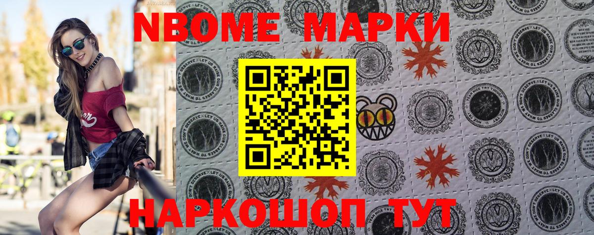 Марки NBOMe 1,5мг Карабулак